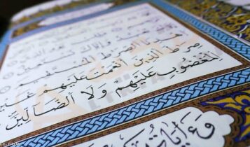 تفسير حلم قراءة سورة الفاتحة