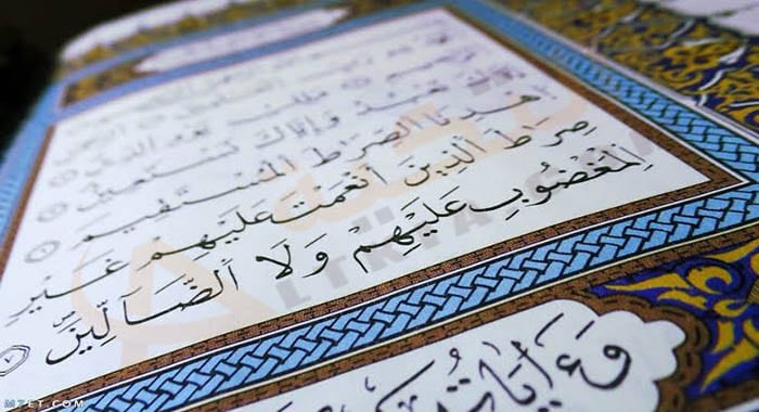 تفسير حلم قراءة سورة الفاتحة