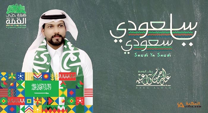 شيلة سعودي يا سعودي