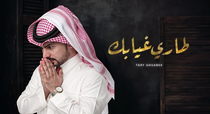 شيلة طاري غيابك