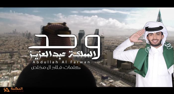شيلة وحدّ المملكة عبدالعزيز