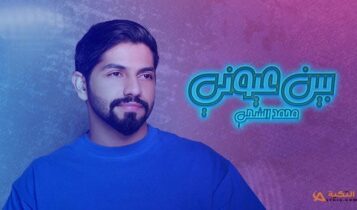 اغنية بين عيوني