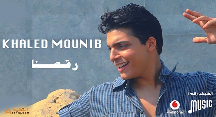 اغنية رقصنا