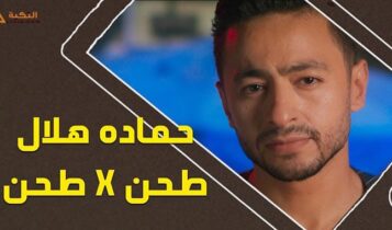 اغنية طحن في طحن