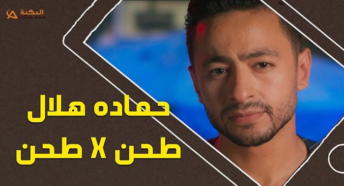 اغنية طحن في طحن