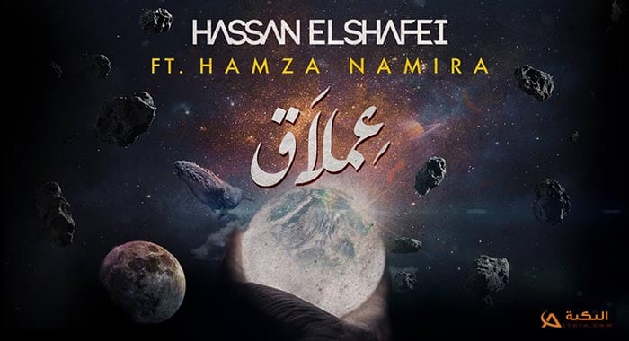 اغنية عملاق