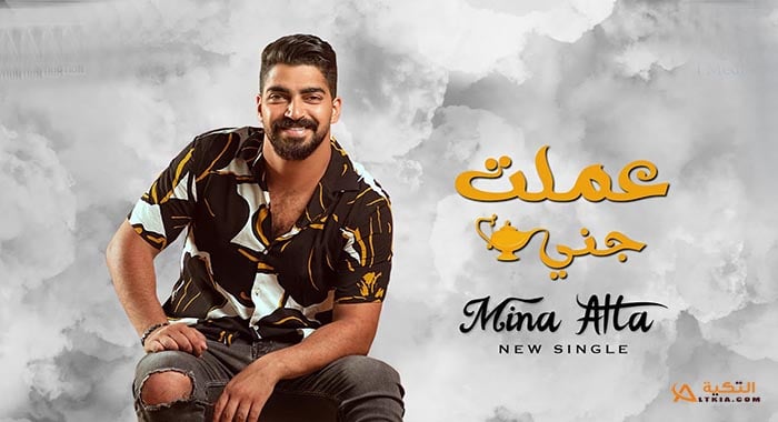 اغنية عملت جني