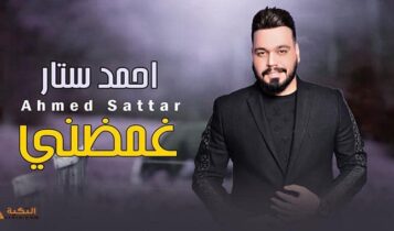 اغنية غمضني