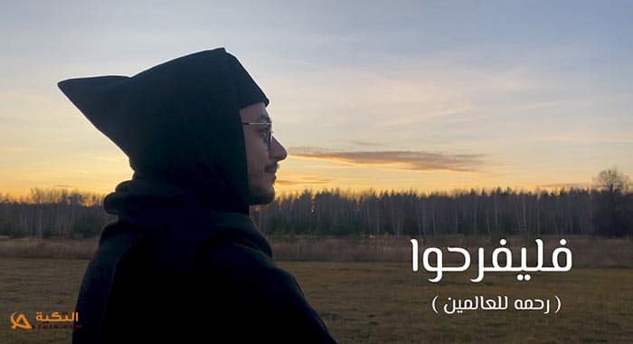 اغنية فليفرحوا