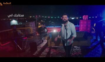 اغنية محتاجك اني