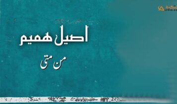 اغنية من متى