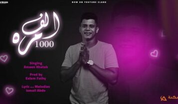 اغنية ندمان الف مرة