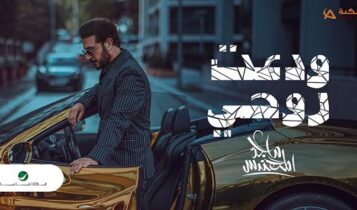 اغنية ودعت روحي