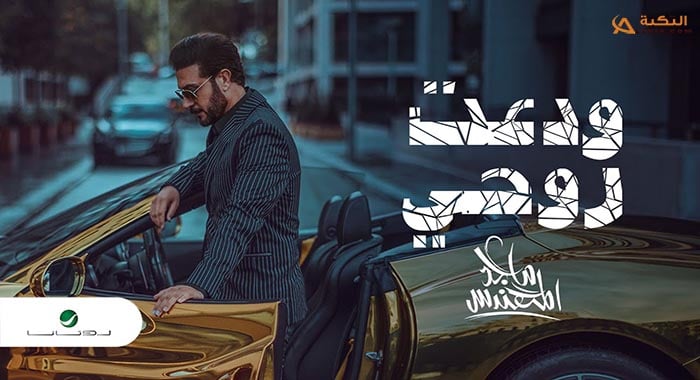 اغنية ودعت روحي