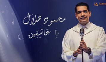 اغنية يا عاشقين
