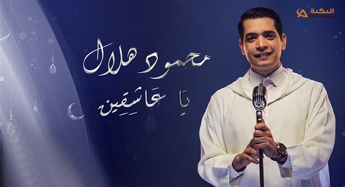 اغنية يا عاشقين