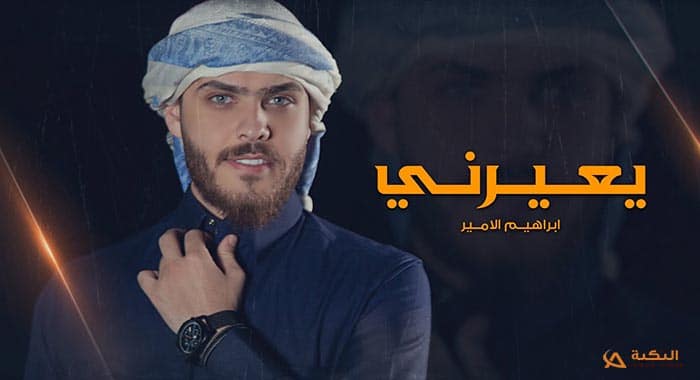 اغنية يعيرني