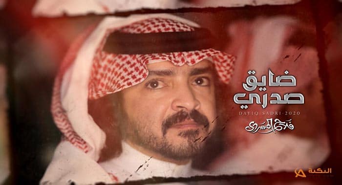 شيلة ضايق صدري