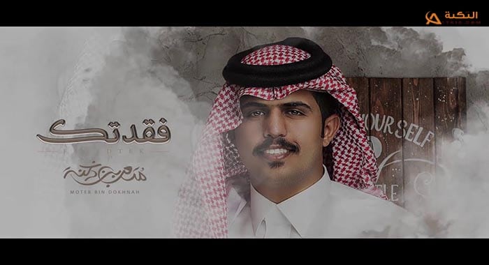 شيلة فقدتك