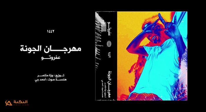 مهرجان الجونة