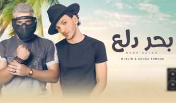 مهرجان بحر دلع