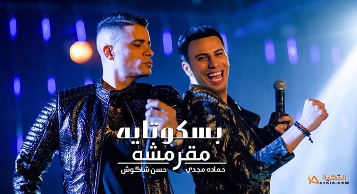 مهرجان بسكوتاية مقرمشة
