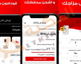 تحميل تطبيق أنا فودافون