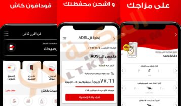 تحميل تطبيق أنا فودافون