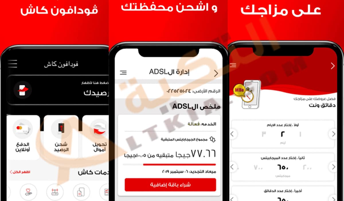 تحميل تطبيق أنا فودافون