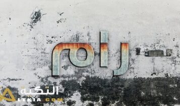 معنى اسم رام