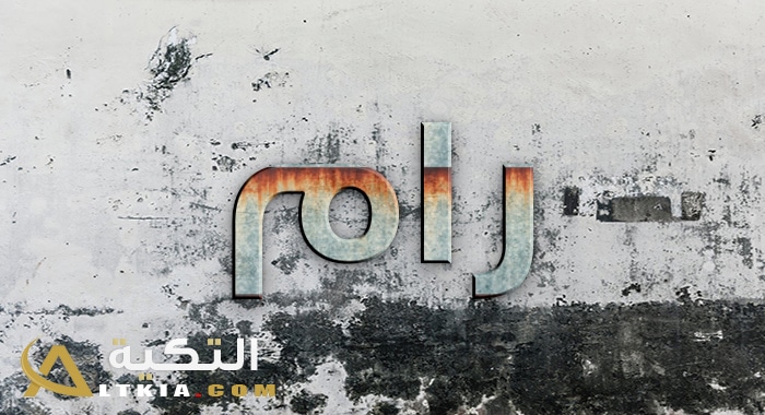 معنى اسم رام
