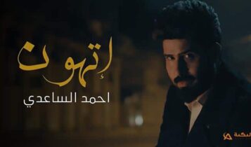 اغنية اتهون