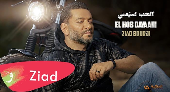 اغنية الحب ضيعني