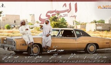 اغنية الشميمي