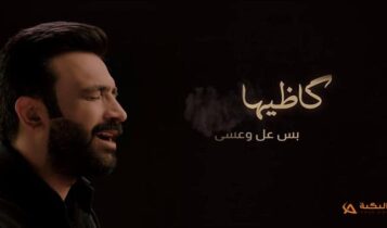اغنية الصحيح الغلط