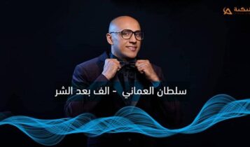 بوستر اغنية الف بعد الشر