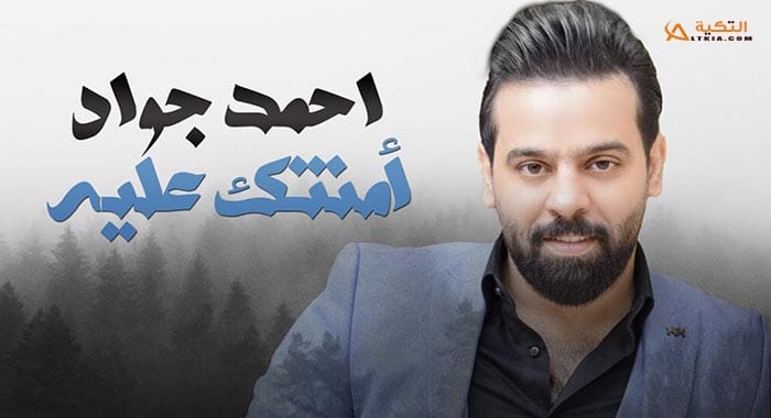 اغنية امنتك عليه