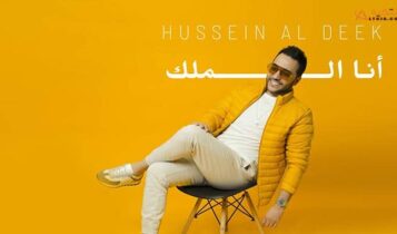 اغنية انا الملك