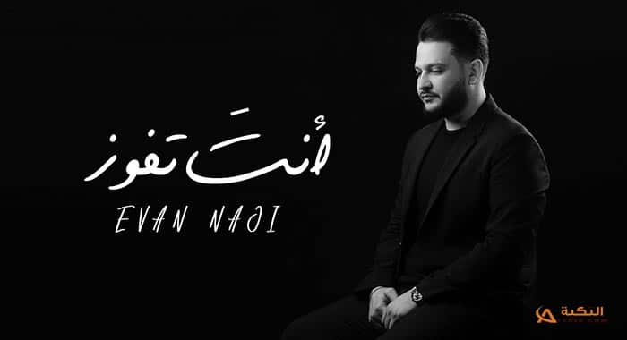 اغنية انت تفوز