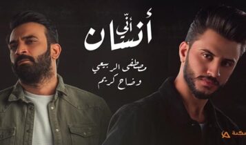 اغنية اني انسان