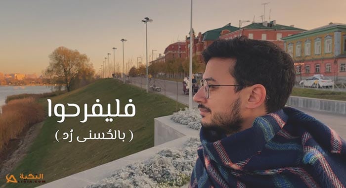 اغنية بالحسنى رد