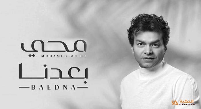 اغنية بعدنا