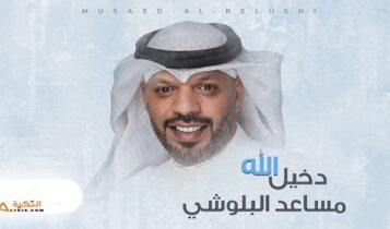 اغنية دخيل الله