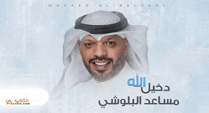 اغنية دخيل الله