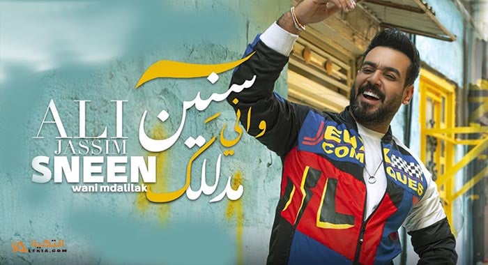 اغنية سنين واني مدللك