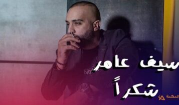 اغنية شكرا