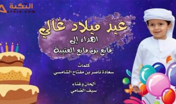 اغنية عيد ميلاد غالي