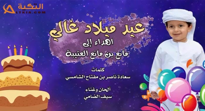 اغنية عيد ميلاد غالي