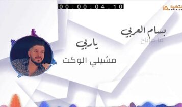اغنية ما مرتاح