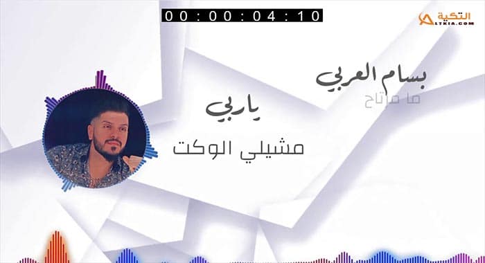 اغنية ما مرتاح